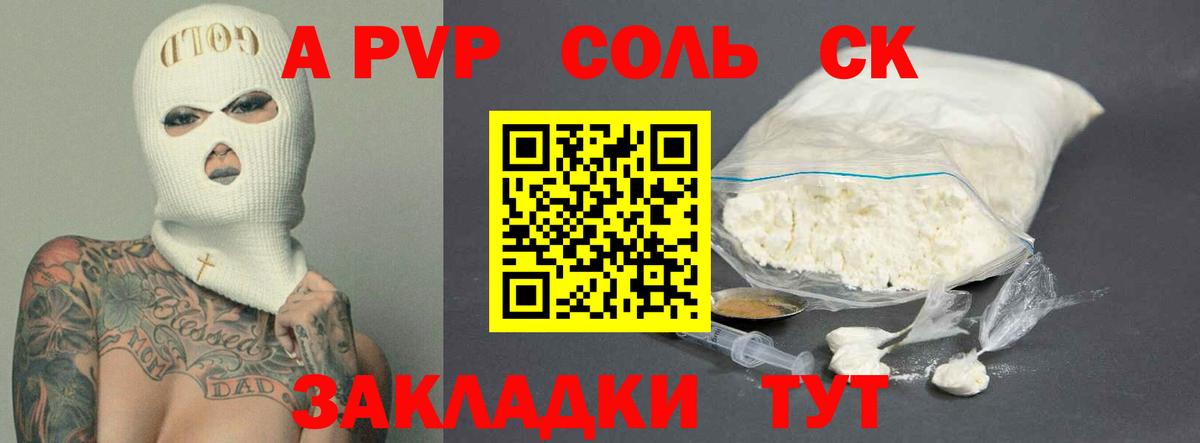 APVP  Вход с VPN  Великий Устюг  А ПВП кристаллы  купить наркоту  A PVP Соль  А ПВП VHQ 