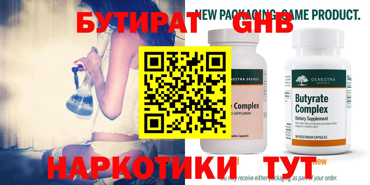 Великий Устюг  Бутират бутандиол  Вход с VPN 