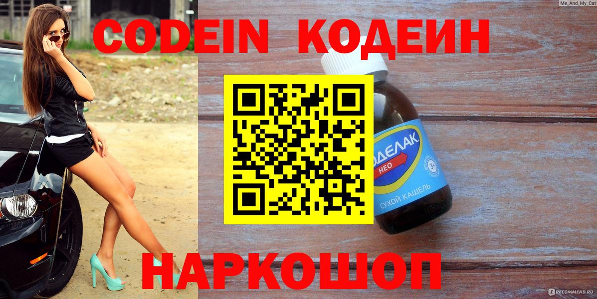 Кодеиновый сироп Lean напиток Lean (лин)  Вход с VPN  Кодеиновый сироп Lean Purple Drank  Великий Устюг 