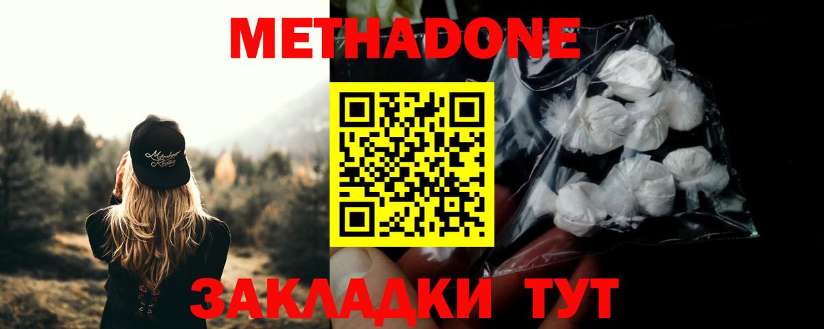 Великий Устюг  МЕТАДОН methadone  Вход с VPN  Метадон VHQ 