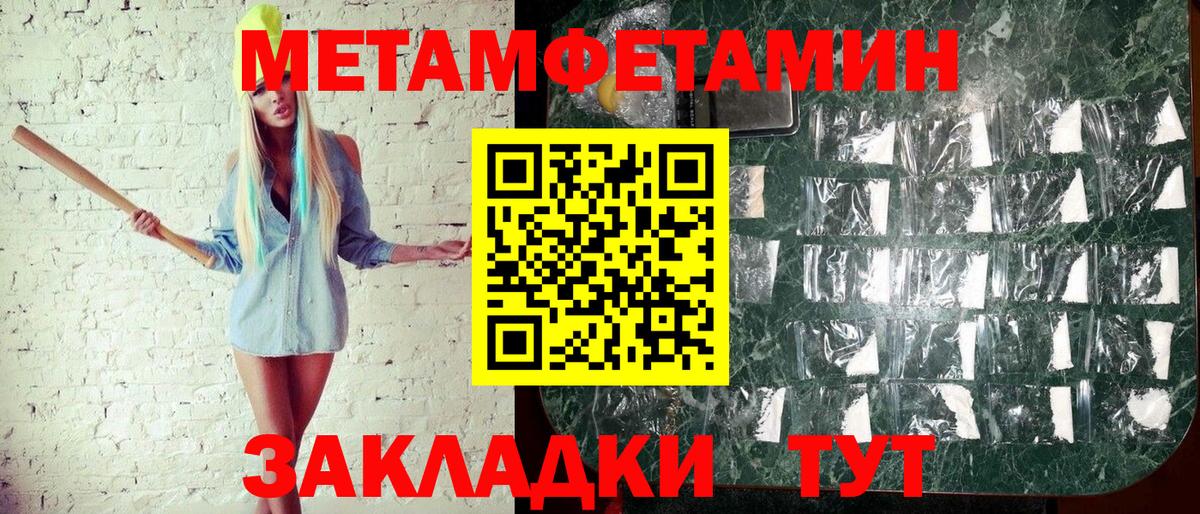 Первитин  МЕТАМФЕТАМИН Methamphetamine  МЕТАМФЕТАМИН Methamphetamine  Вход с VPN  Великий Устюг 